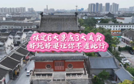 保定旅行,探寻保定历史文化与自然风光之旅”