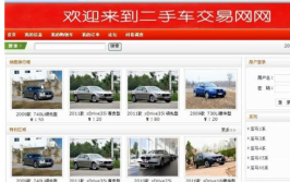 二手车交易网站哪个最好,选择最适合自己的购车平台指南”