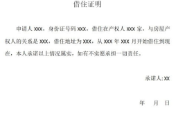 公租房申请书,格式、内容与要点解析