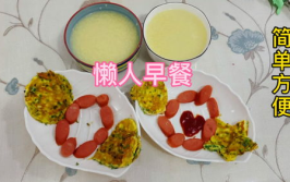 简单方便的儿童早餐,儿童营养早餐制作指南