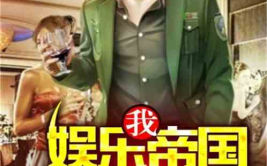 娱乐吃瓜君哥小说,揭秘娱乐圈背后的秘密与八卦