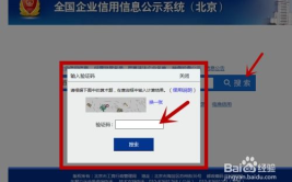 工商登记信息查询平台,企业信息一手掌握