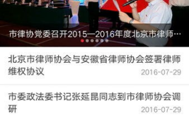 首都律师网律师管理平台,构建高效法律服务新生态